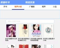 熊猫听书v1.18截图