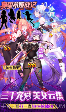 奥里希娅战记送满级vip特权V1.17截图