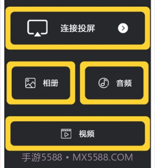 星夜影视投屏v1.21截图