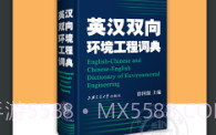 环境工程英语词典V3.0.21截图