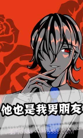 他也是我男朋友v2.22截图