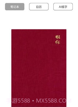 祝你云记v1.2.22截图