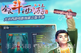 全民斗西游官网v1.17截图