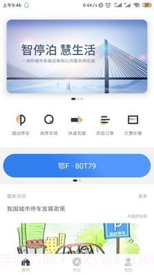 镇江智慧停车v2.0.15截图