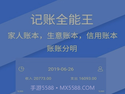 记账全能王v2.2.24截图