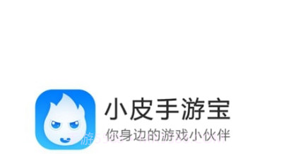 小皮手游宝v1.15截图