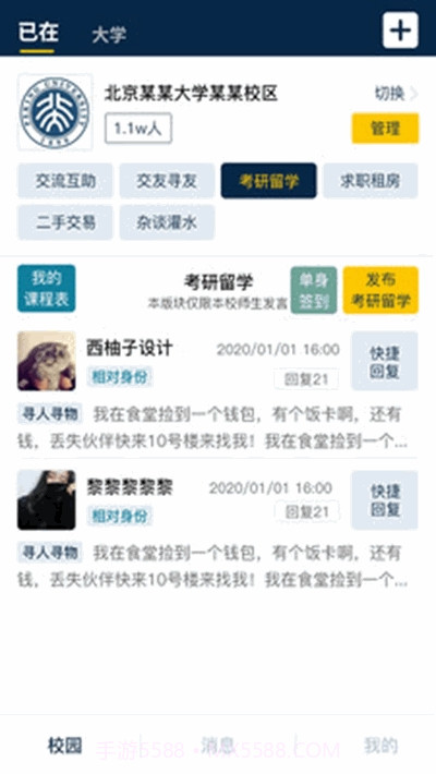 本硕岛(本硕学习交流社区)1.29截图