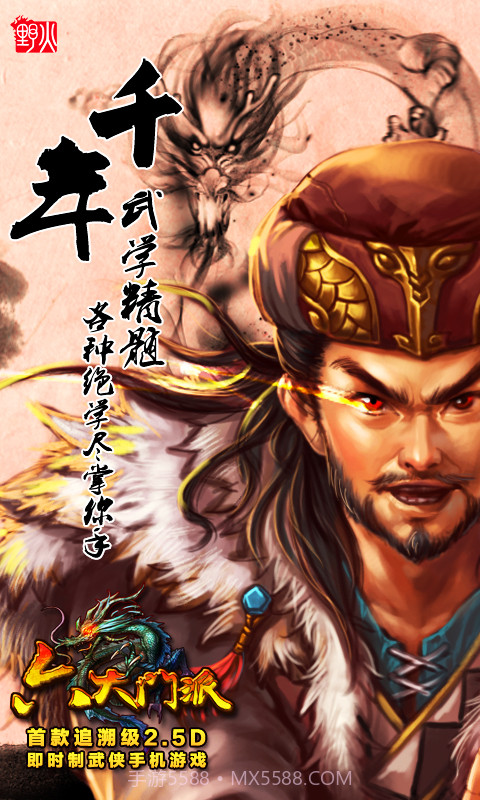 六大门派1.9.16截图