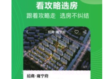 买哪儿购房指南v2.0.23截图