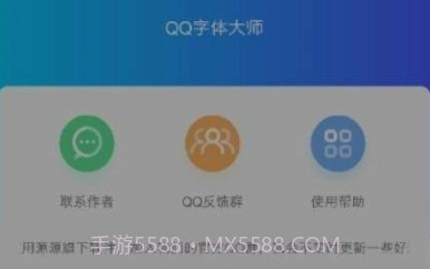 qq字体大师v3.17截图
