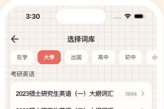 元气背单词v1.0.17截图