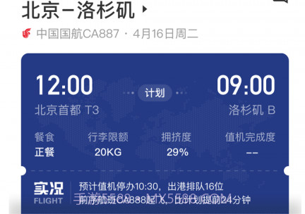 航旅纵横PROv7.4.22截图