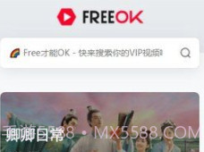 freeok影视投屏v2鐎瑰宕渧1.16截图