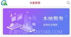 大美贵南V1.0.17截图