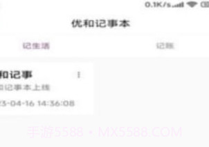 优和记事本V1.0.16截图