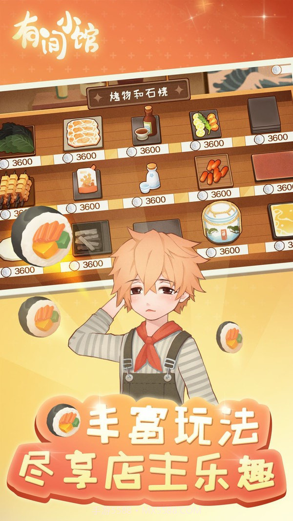 有间小馆手游v1.0.15截图