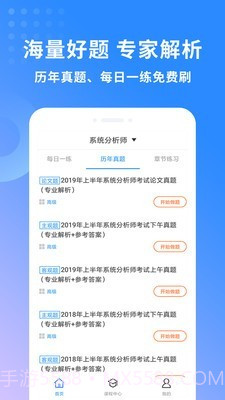 系统分析师题库v2.8.21截图