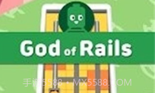 铁轨之神v1.22截图