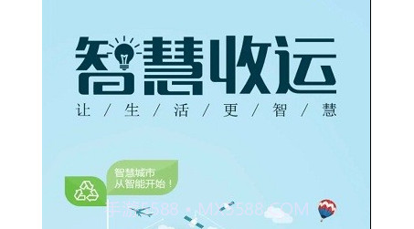 智慧收运v1.1.22截图