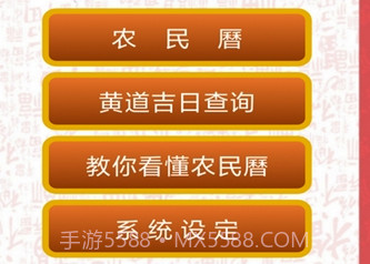 开运农民历(开运农民历黄历)V7.654 手机版V7.19截图