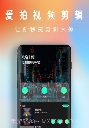 爱拍视频剪辑v1.22截图