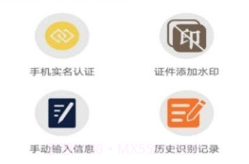 身份扫描识别v2.1.25截图