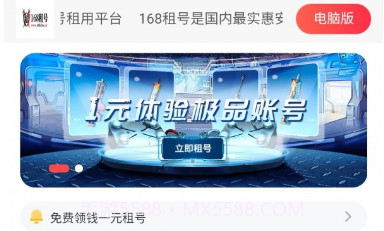 168租号v1.24截图