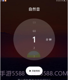 EasyTime身心放松训练系统v1.25截图