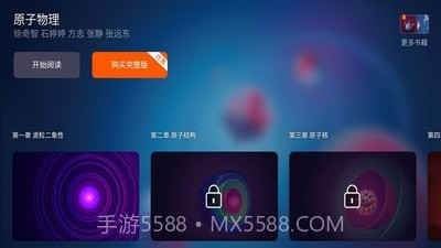 原子物理v1.0.18截图