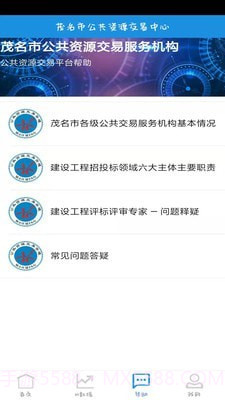茂名公共资源官网版2.7截图
