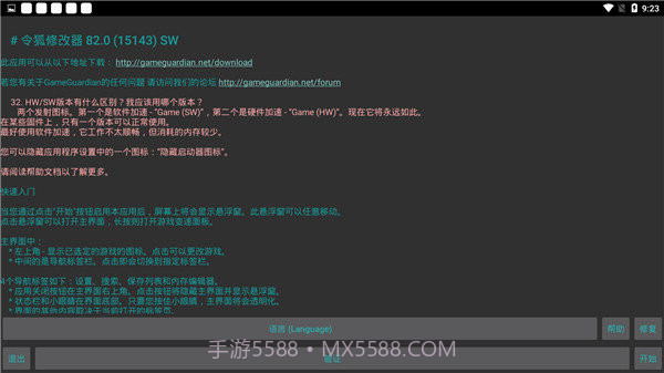 令狐修改器v1.1.20截图