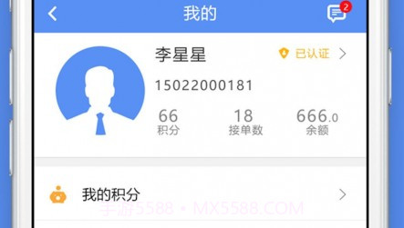 驭货宝司机端v1.24截图