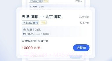 猎运通v1.0.18截图