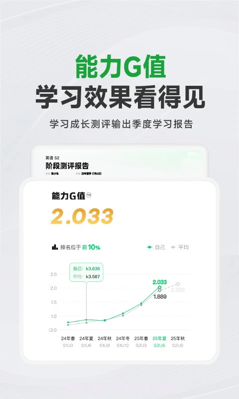 斑马AI学正式版7.32.1截图
