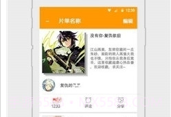 一耽漫画app正式版下载链接v8.3.20截图