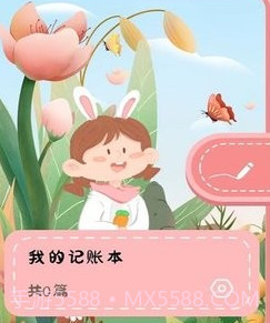 手账多多v1.23截图