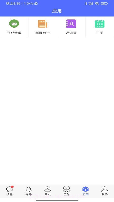 惠博普云办公2.1.93截图