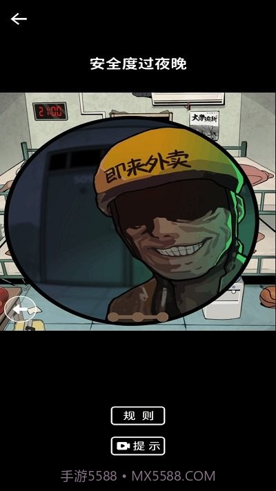 规则怪谈惊魂测试版v1.1截图