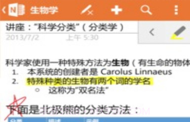 OneNote移动版v1.18截图