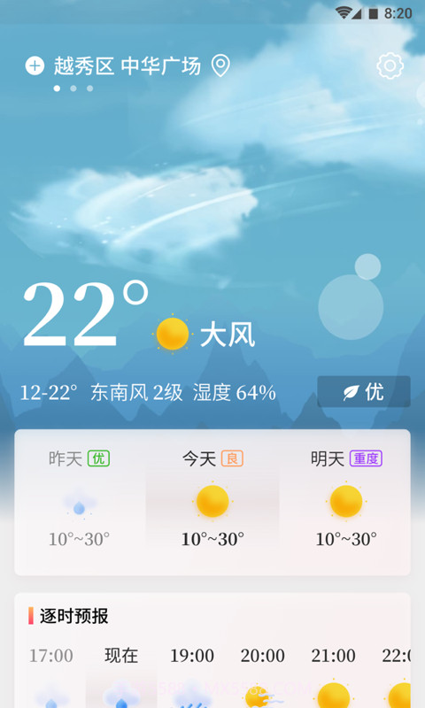 凤凰天气预报v1.19截图