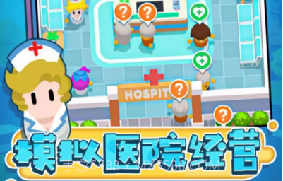 继承了一座小医院v1.20截图
