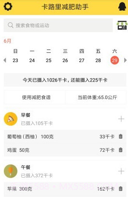 卡路里减肥助手v2.6.26截图