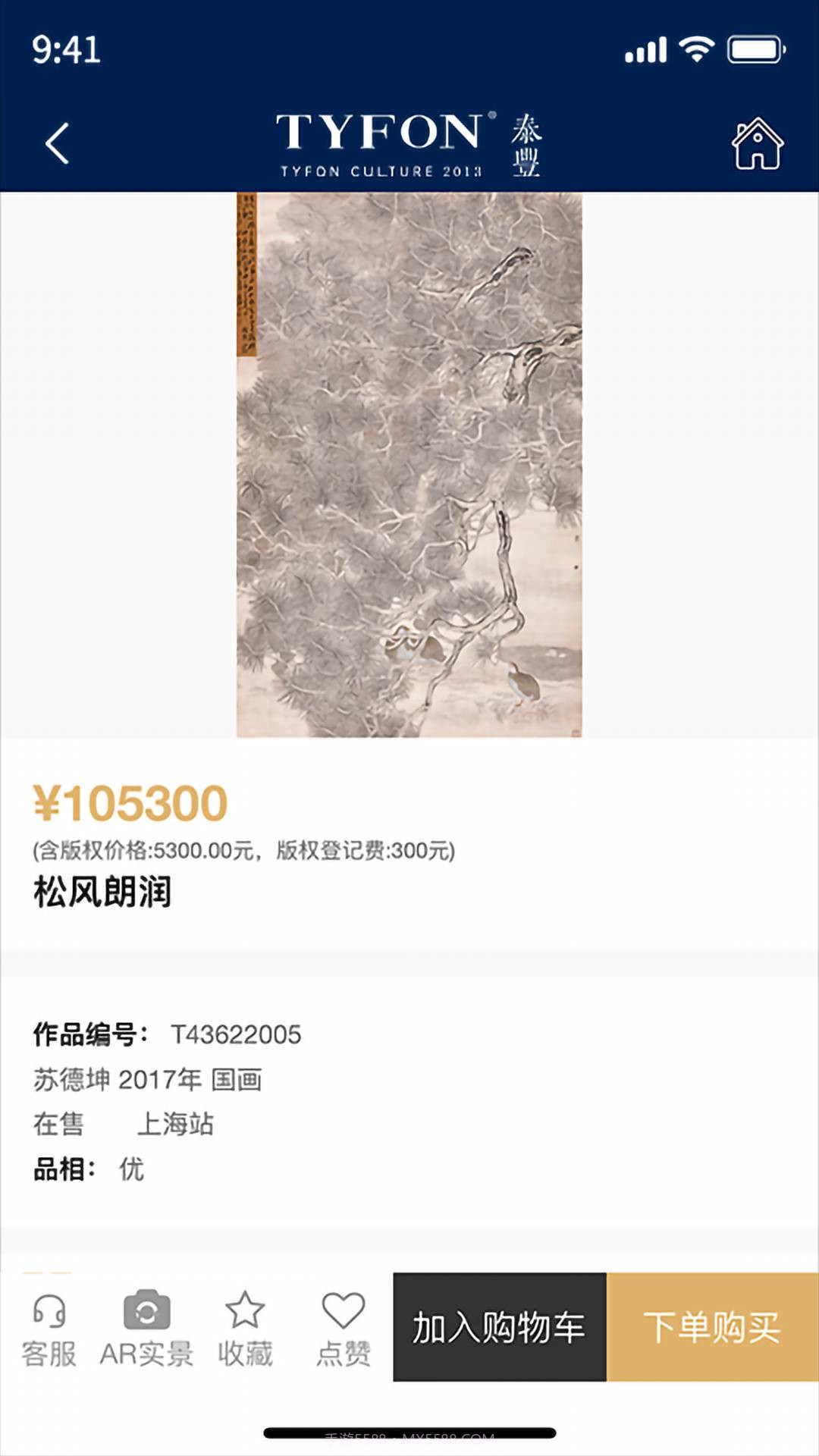 泰丰艺术商城2025最新版1.6.4截图