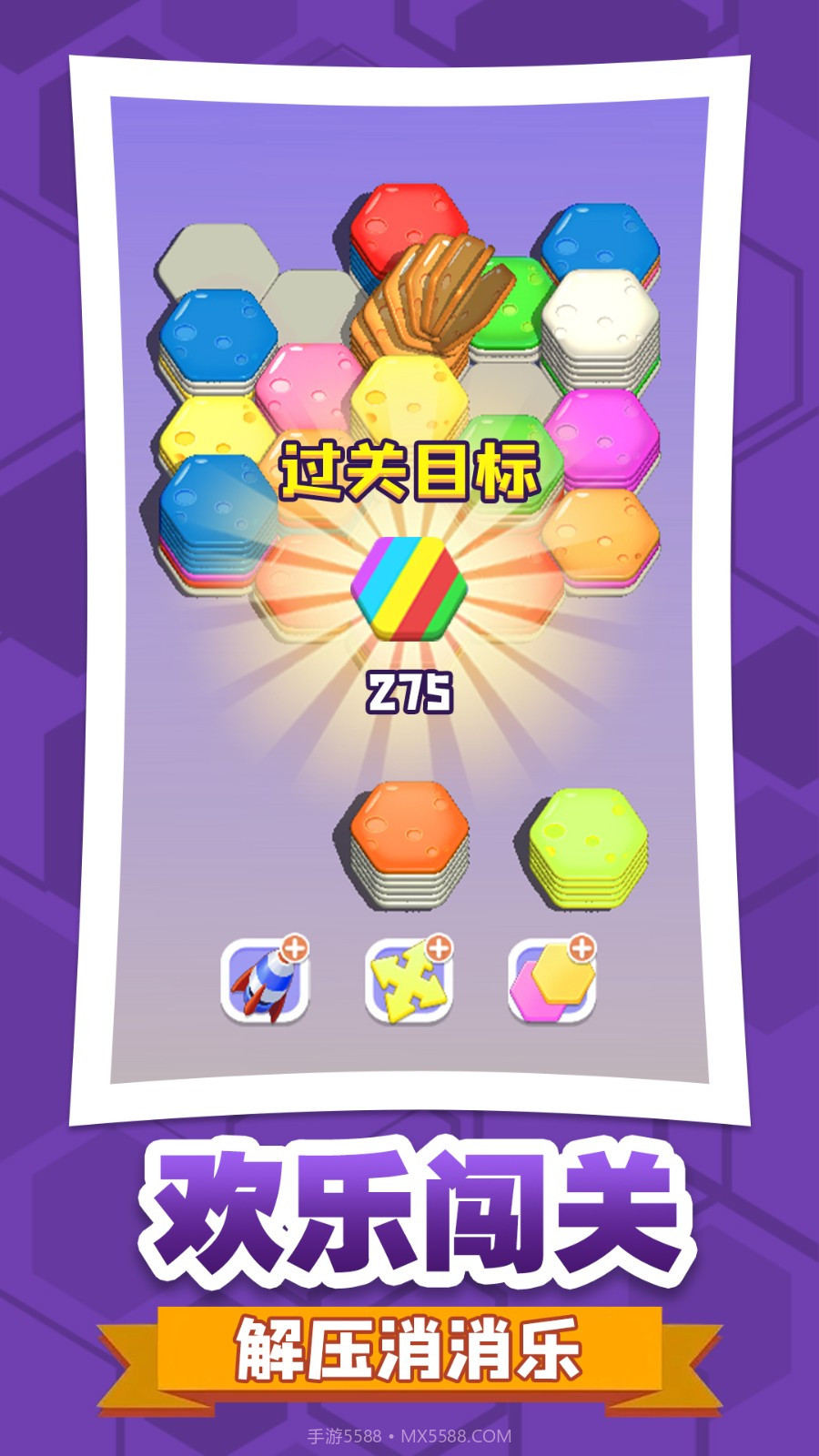 六角消不停正版v1.0.4截图