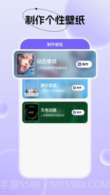 创意动态壁纸免费正版v1.6.0截图