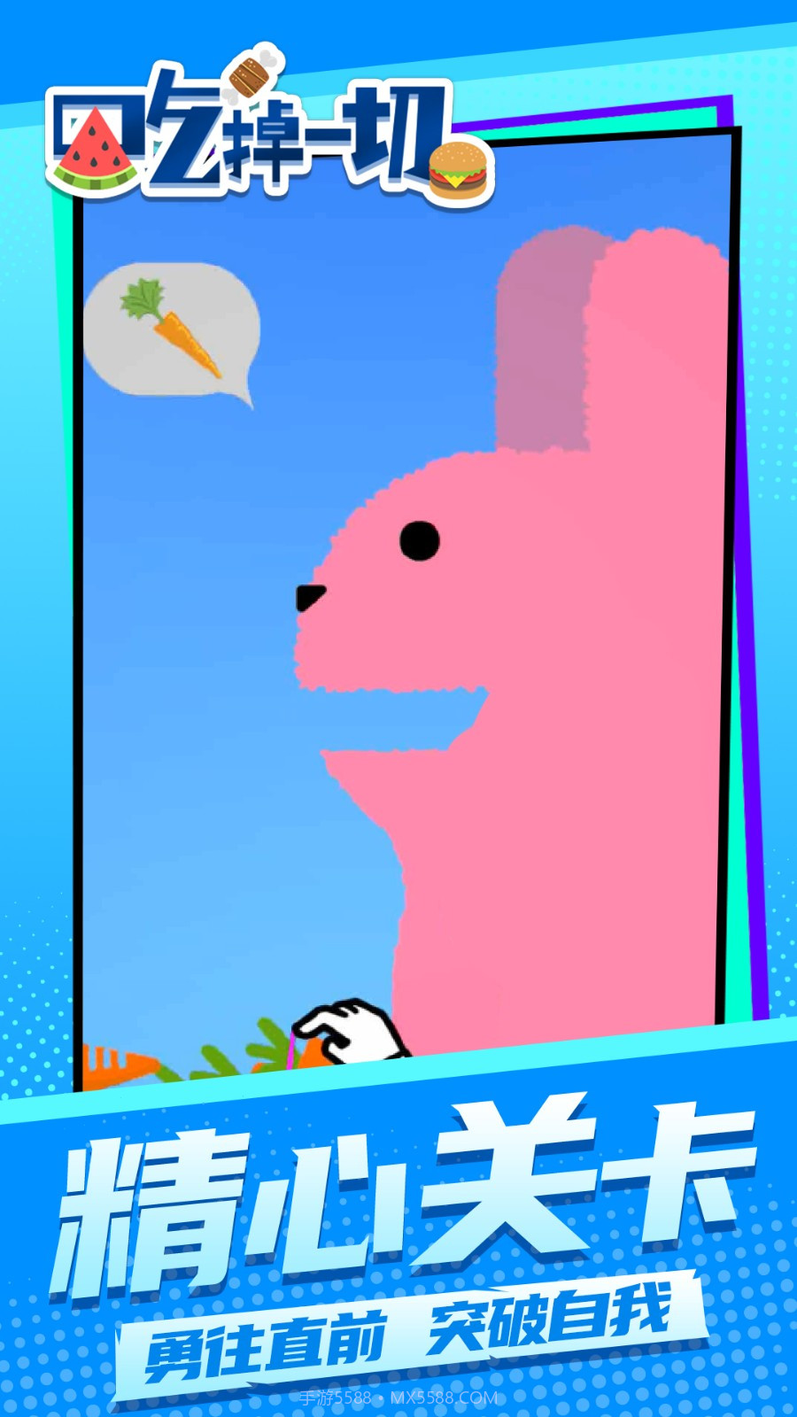 吃掉一切去更新版v1.2.1截图