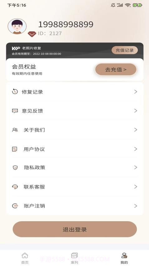 老照片完美修复官方版v1.8.1截图
