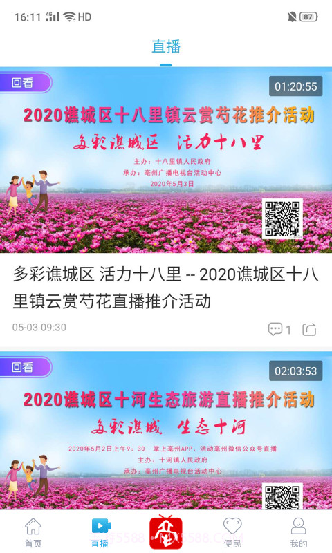 掌上亳州官方版v3.0.3.10截图
