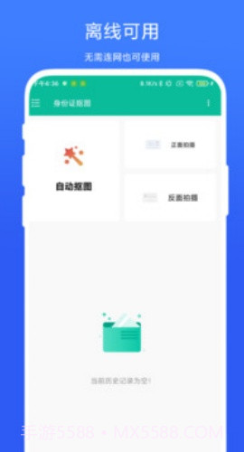 身份证抠图无会员v1.0.2截图