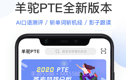 羊驼PTE考试v7.3.24截图